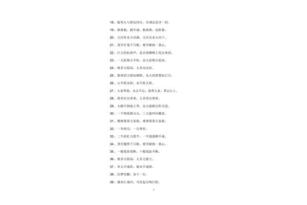 集体力量大的谚语