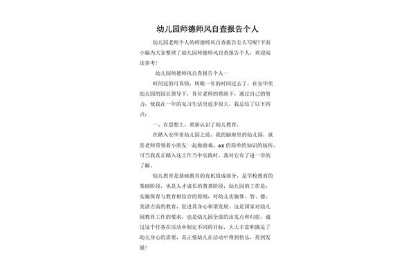 师风师德个人总结