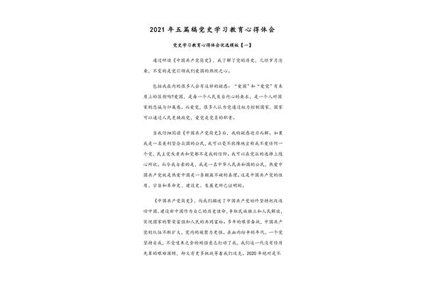 爱国教育心得体会