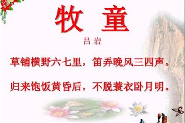 牧童的古诗