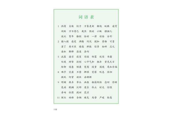 6年级语文