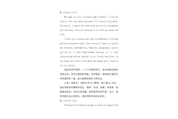 校园生活英语