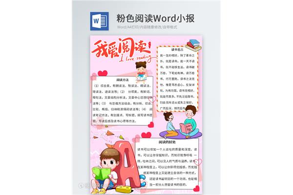 阅读小报怎么写