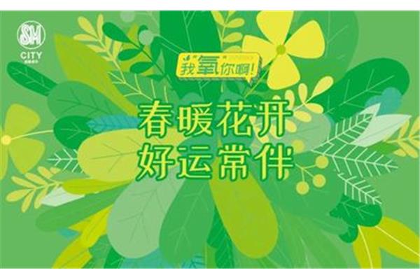 春天活动主题