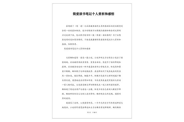 读书感悟50字