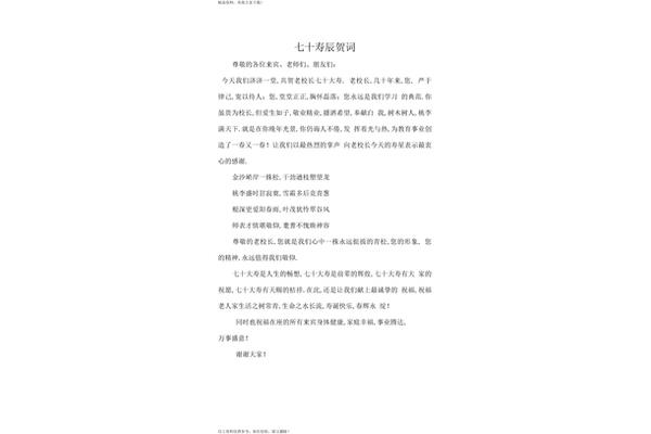 七十寿辰贺词