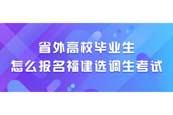 选调生怎么报名