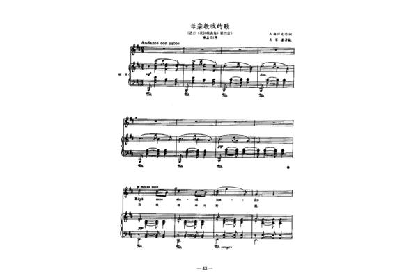 母亲教我的歌