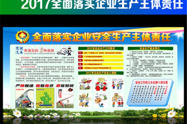 全国安全生产月
