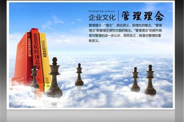 企业管理理念