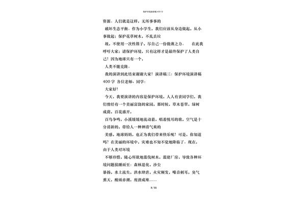 演讲稿400字