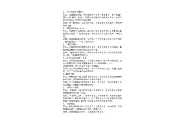 开头结尾摘抄大全