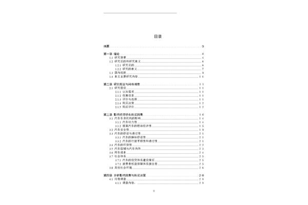 毕业论文设计