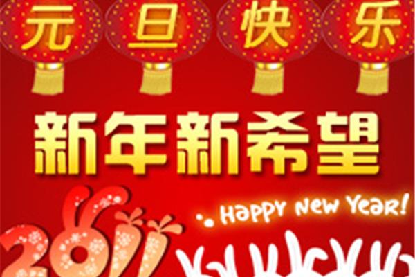 新年新希望
