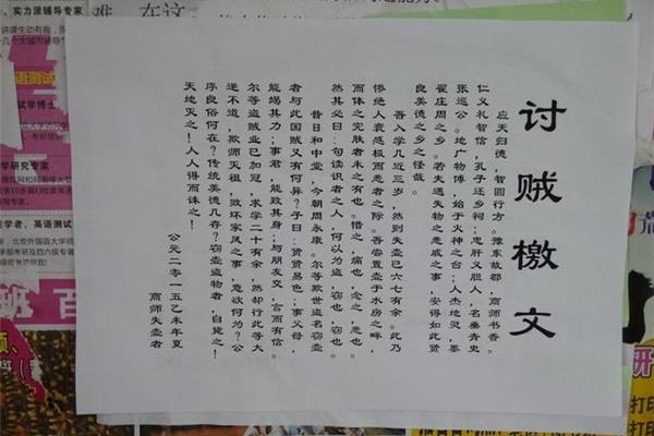 檄文的意思