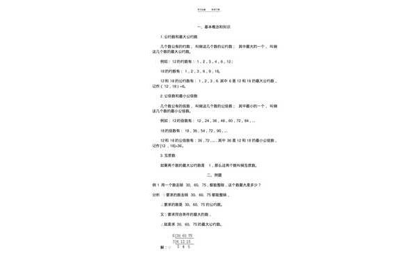最小公倍数的求法