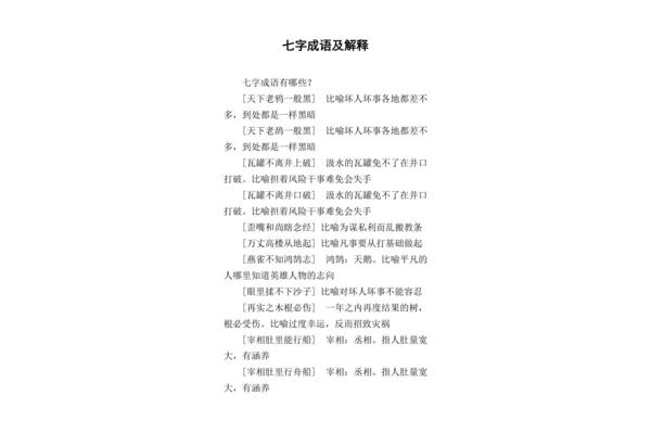 成语成语大全