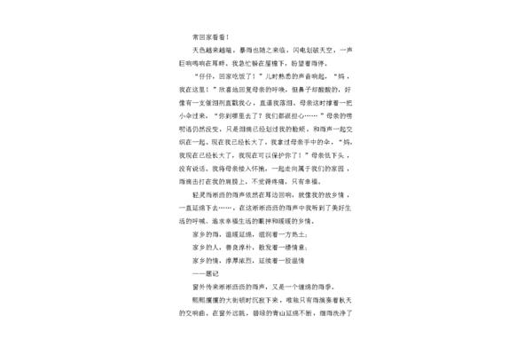乡情作文800字