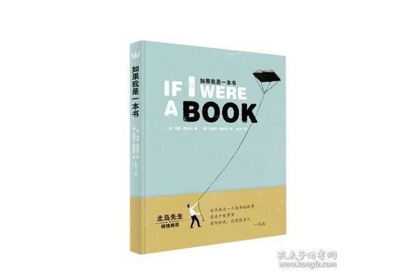 如果我是一本书