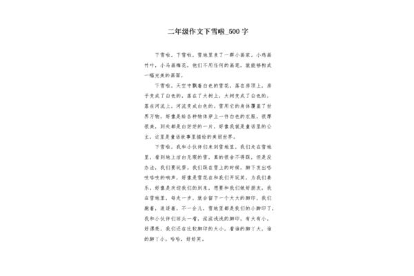 下雪啦作文
