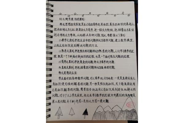 教师读书笔记
