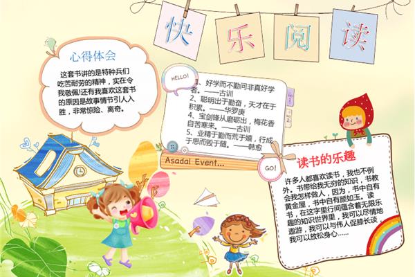 阅读小报怎么写
