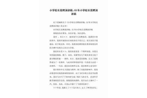 竞聘稿范文