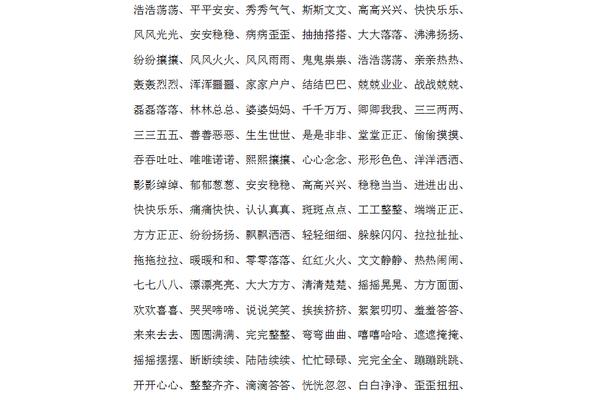 好词大全4字