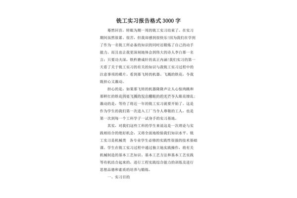 铣工实习报告