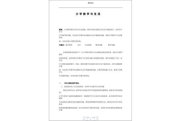 生活中的数学论文