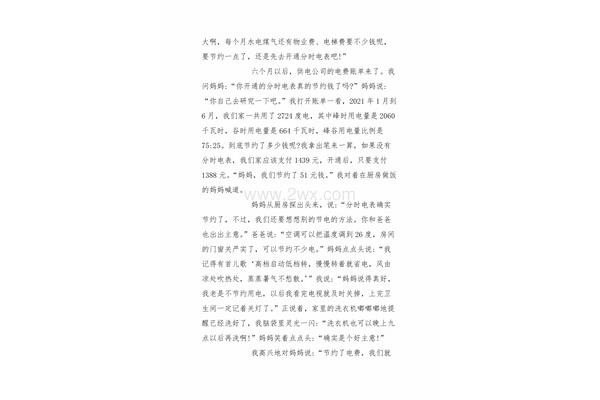 生活中的数学论文