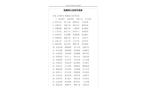 好词大全4字