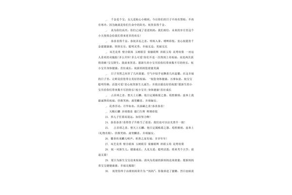 生子祝福语
