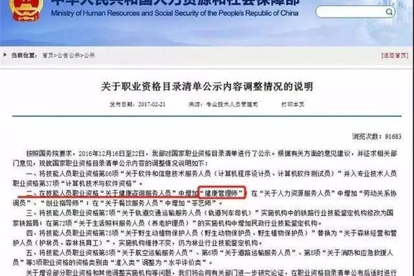 健康管理师补贴