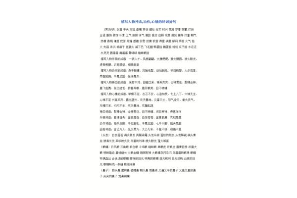 动作的词语