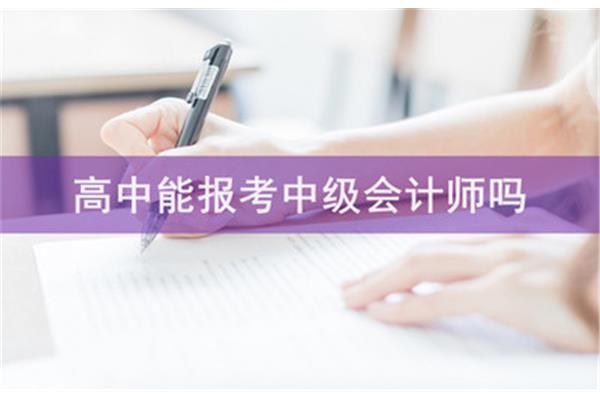 报考会计师