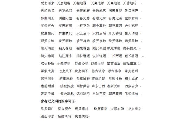 好词大全4字