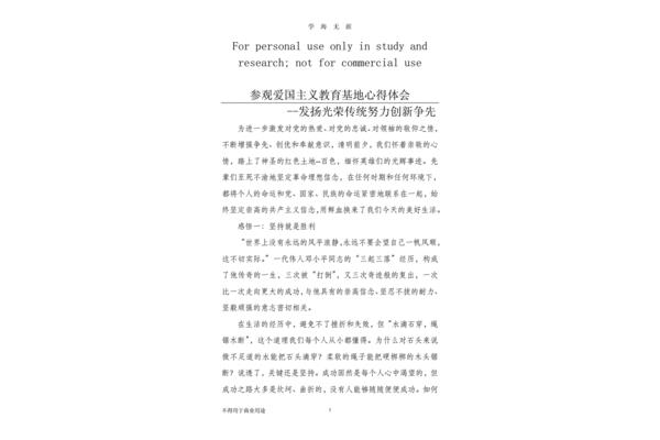 爱国教育心得体会