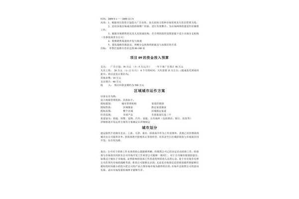 市场拓展计划方案