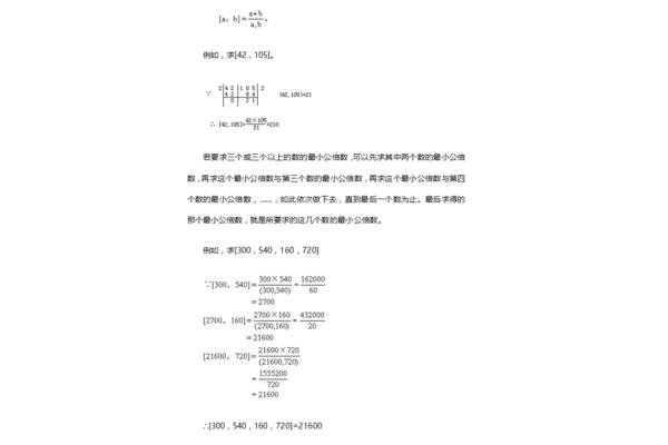 最小公倍数的求法