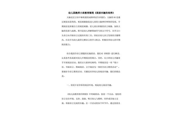 教师教育随笔