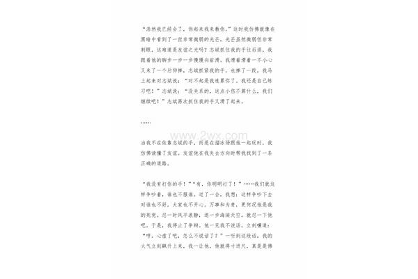 和你在一起作文