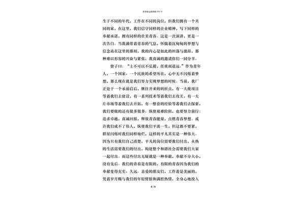 演讲稿400字