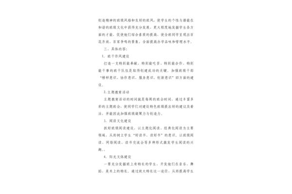 对班级的建议