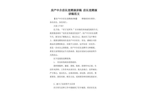 竞聘稿范文