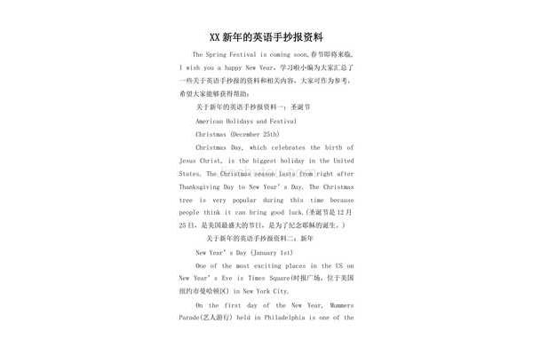 过年英语怎么说