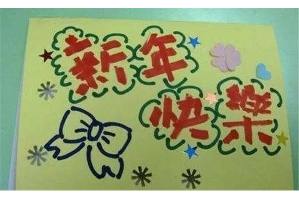 一年级新年贺卡