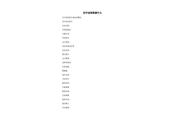 成语成语大全
