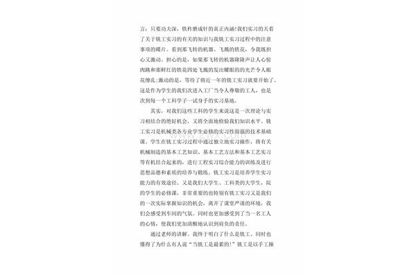 铣工实习报告