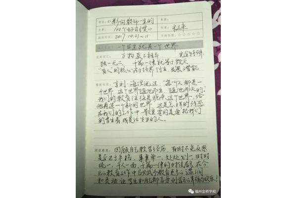 教师读书笔记